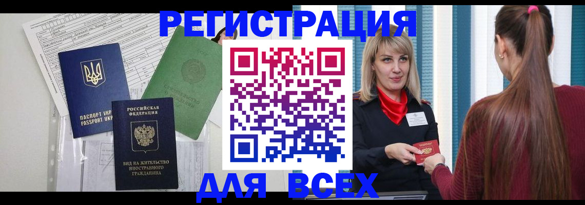 временная прописка в Холмске