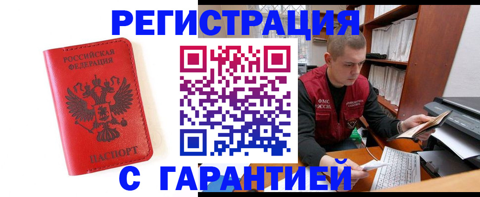 временная прописка в Холмске